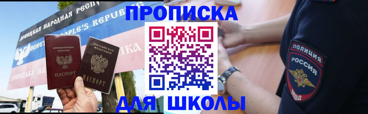 временная регистрация для школы в Беломорске