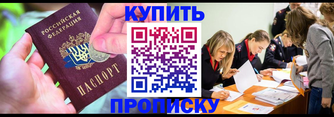 прописка в квартире в Беломорске