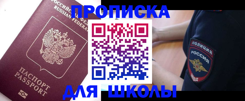 прописка штамп в Беломорске