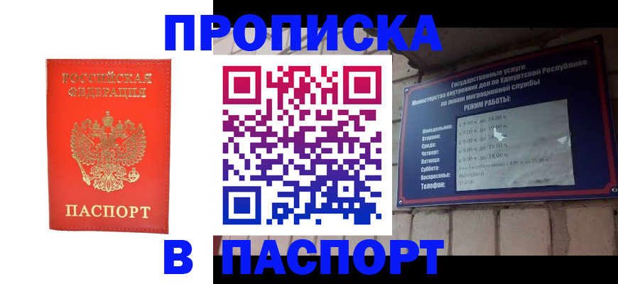 прописка в квартире в Беломорске