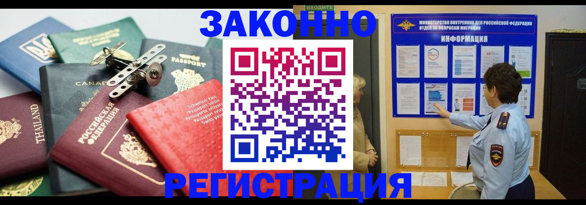 прописка законно в Беломорске